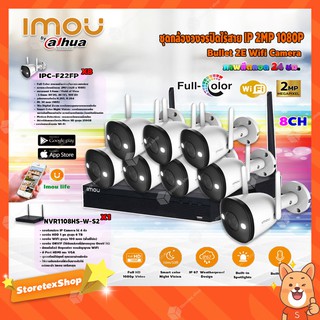 imou Bullet 2E Wi-Fi Camera รุ่น IPC-F22FP Full Color (ภาพสี 24ชม.)+imou เครื่องบันทึก NVR Wifi Series 8Ch รุ่น NVR1108H