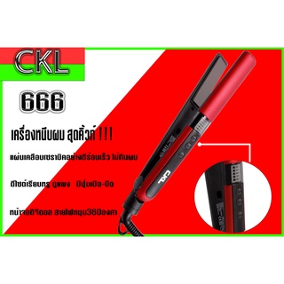 เครื่องหนีบผม ที่หนีบผม CKL-666