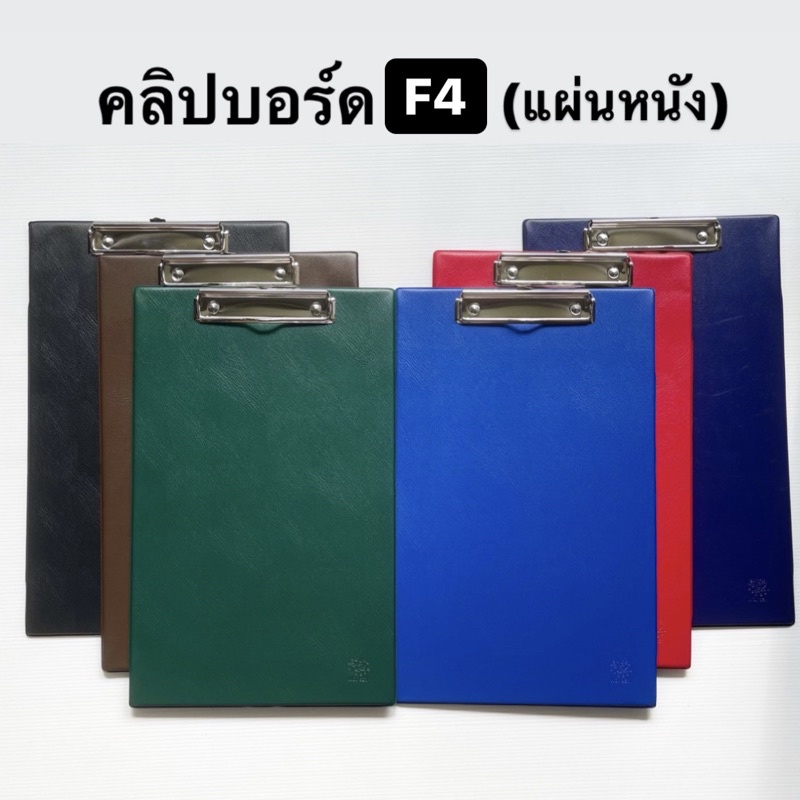 คลิปบอร์ด หนังเทียม F4