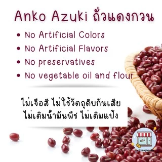 ถั่ว อะซิกิ ญี่ปุ่น ถั่วกวน หยาบ Azuki Red bean paste สูตรหวานน้อย แป้งโมจิ ทำอาหารไทย อาหารญี่ปุ่น