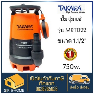 TAKARA ปั้มจุ่มแช่ 3in1 ขนาด 1 นิ้ว MRT021 400W 1.1/2" 750W MRT022 มีลูกลอย ดูดน้ำสะอาด น้ำมีตะกอน Pro-Suction ไดโว่