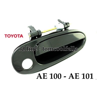 มือเปิดประตูด้านนอก toyota corolla AE100,AE101