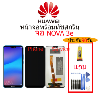 อะไหล่หน้าจอ HUAWEI NOVA 3e,จอชุดพร้อมทัสกรีน  HUAWEI nova 3e,จอ งานดี งานมีคุณภาพจอ หัวเว่ย HUAWEI nova3e