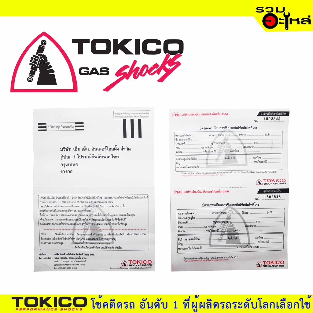 โช๊คอัพหน้า TOKICO ชนิดมินิสตรัทแก๊ส (U3768) For : TOYOTA VIGO 4x4 