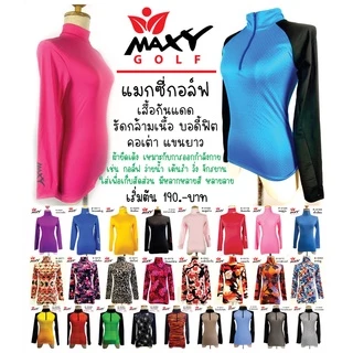 เสื้อบอดี้ฟิตกันแดดสีพื้น(คอเต่า) ยี่ห้อ MAXY GOLF(รหัส P-0002 สีดำสกรีนเทา)