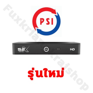 กล่องรับสัญญาณจานดาวเทียม PSI S2X รองรับจานตะแกรงและจานทึบ