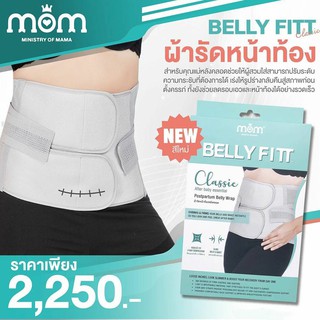 Ministry of mama ผ้ารัดหน้าท้องหลังคลอด Belly Fitt – Classic