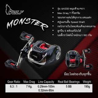 รอกเบท รอกหยดน้ำ WOLF Monster หมาป่า WX200 ตกปลา รอกตกปลา รอก