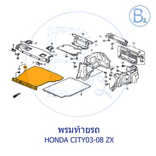 **อะไหล่แท้** พรมท้ายรถ HONDA CITY03-08 ZX