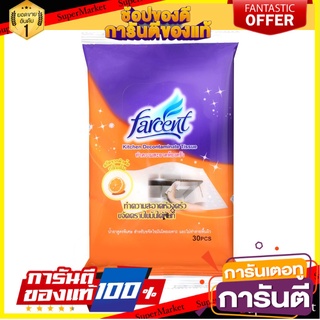 🔥ยอดฮิต!! Farcent ผ้าเช็ดอุปกรณ์ในครัว 30 แผ่น  กลิ่นส้ม 🚚พร้อมส่ง!! 💨