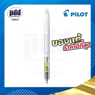 PILOT ดินสอกดแบบเขย่าไส้ดินสอ 0.5 มม. สีขาว - Pilot Mogulair Mechanical Pencil - 0.5 mm White color [Pdd Premium]