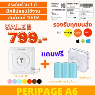 Peripage เครื่องปริ้นพกพา minimallprint แถมเคส+สติ้กเกอร์ Paperang