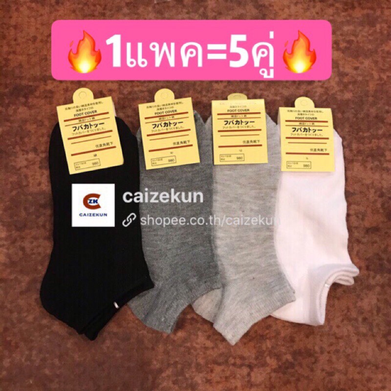 1แพค 5 คู่ ถุงเท้าข้อสั้นญี่ปุ่น🔥 ขาว ดำ เทา พร้อมส่ง🧦KSOCKS