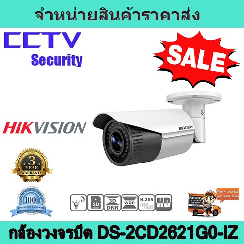 กล้องวงจรปิด กล้องวงจรปิด 2mp กล้องบลูเลท กล้องวงจรปิด hikvision  (DS-2CD2621G0-IZ)  Network Camera