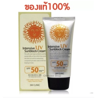 กันแดดเกาหลี 3W CLINIC Intensive UV Sunblock Cream SPF 50+/PA+++ ครีมกันแดดเนื้อบางเบา 70มล.