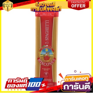 500 gm. เส้นสปาเกตตี้ นำเข้าจากประเทศอิตาลี เบอร์2 - RI01