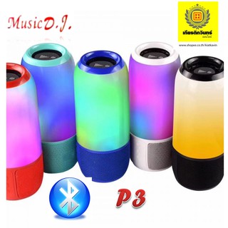 ลำโพงบลูทูธแบบพกพา Music D.J. P3 Bluetooth P3