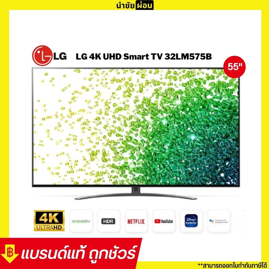 LG NanoCell 4K Smart TV รุ่น 55NANO86TPA Smart TV 55 นิ้ว | ประกันศูนย์ไทย 1 ปี