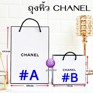 ถุงกระดาษ Chanel ถุงชาแนล ของแท้