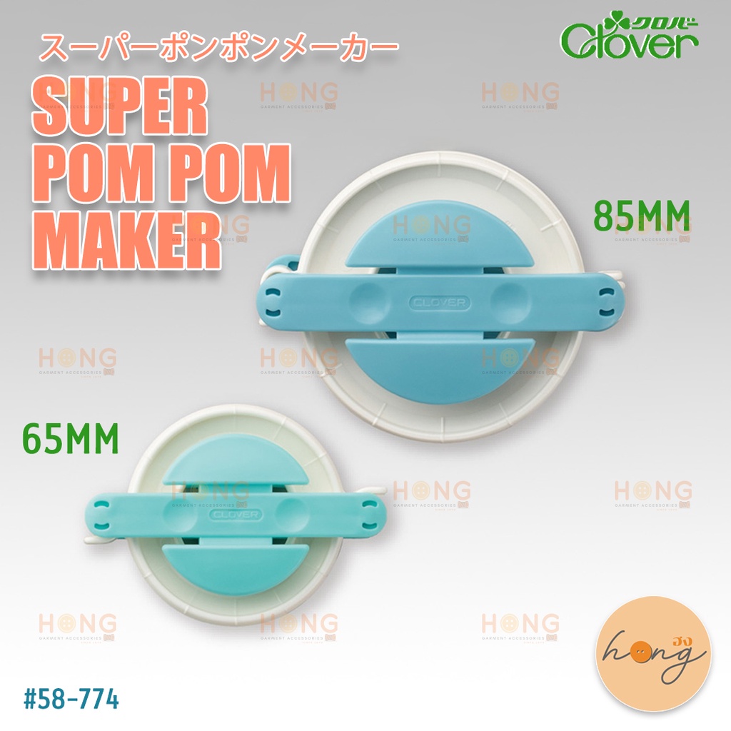 ☑️ซุปเปอร์ ปอม ปอม Super pom pom maker Clover #58-774 [พร้อมส่งในไทย]