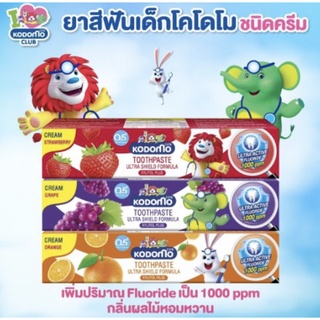 ยาสีฟันเด็ก โคโดโม อัลตร้า ชิลด์ แบบครีม ผสมอัลตร้า แอคทีฟ ฟลูออไรด์ 1000 ppm 40กรัม