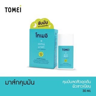 [ลด10% โค้ด B4H9R4CD] Tomei Acne Mask 30 ml. มาส์กแป้งน้ำ คุมมัน ละลายสิวอุดตัน ผิวขาวเนียน 30 มล.