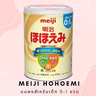 พร้อมส่ง‼️🍼นมผงเมจิ Hohoemi สำหรับเด็กแรกเกิด นำเข้าจากญี่ปุ่น 🇯🇵