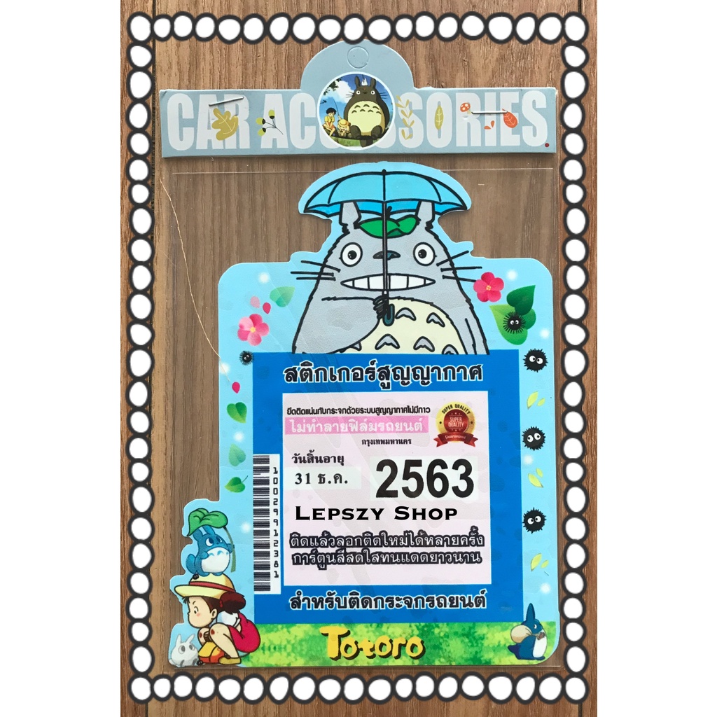 สูญญากาศติดพรบ รถยนต์ กรอบใส่พรบ ที่ใส่พรบ ลาย Totoro โตโตโร่
