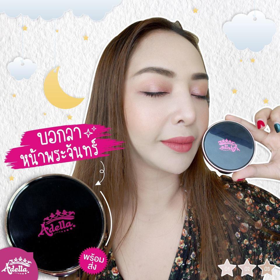 แป้งผสมรองพื้นAdella