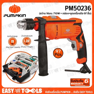 PUMPKIN กล่องเก็บอุปกรณ์พร้อมชุดเครื่องมือ 97 ชิ้น + สว่าน 16มม. 710 วัตต์ รุ่น 50236