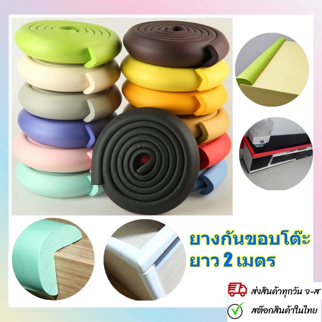 ยางกันกระแทก โฟมกันกระแทก กันขอบโต๊ะ ยาว2เมตร หนา12มิลลิเมตร แบบLShape พร้อมแผ่นกาว2หน้า