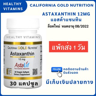 Astaxanthin  AstaLif Pure Icelandic 12 mg Exp02/24 พร้อมส่ง  30 Veggie Softgels แอสต้าแซน