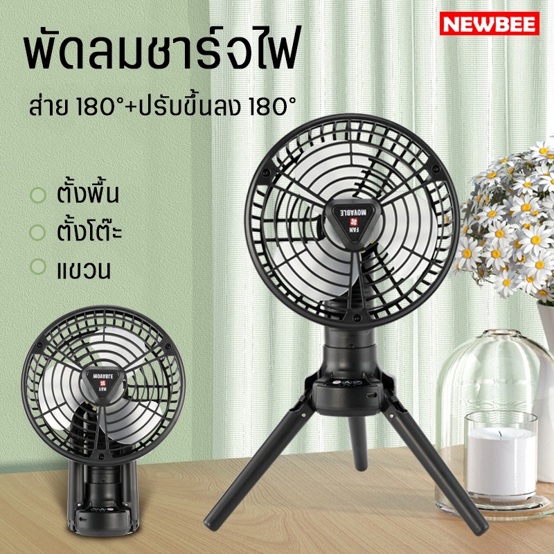 พัดลมแคมป์ปิ้ง พร้อมโคมไฟและขาตั้ง พับเก็บได้ ชาร์จไฟ ทนทาน ขนาด 6 นิ้ว รุ่นX70 สีดำ
