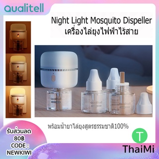 Qualitell K2 Mosquito Repellent เครื่องไล่ยุงไฟฟ้าแบบน้ำ เสียบปลั๊ก ไร้กลิ่นไร้ควัน ปลอดภัย โคมไฟไล่ยุงธรรมชาติ