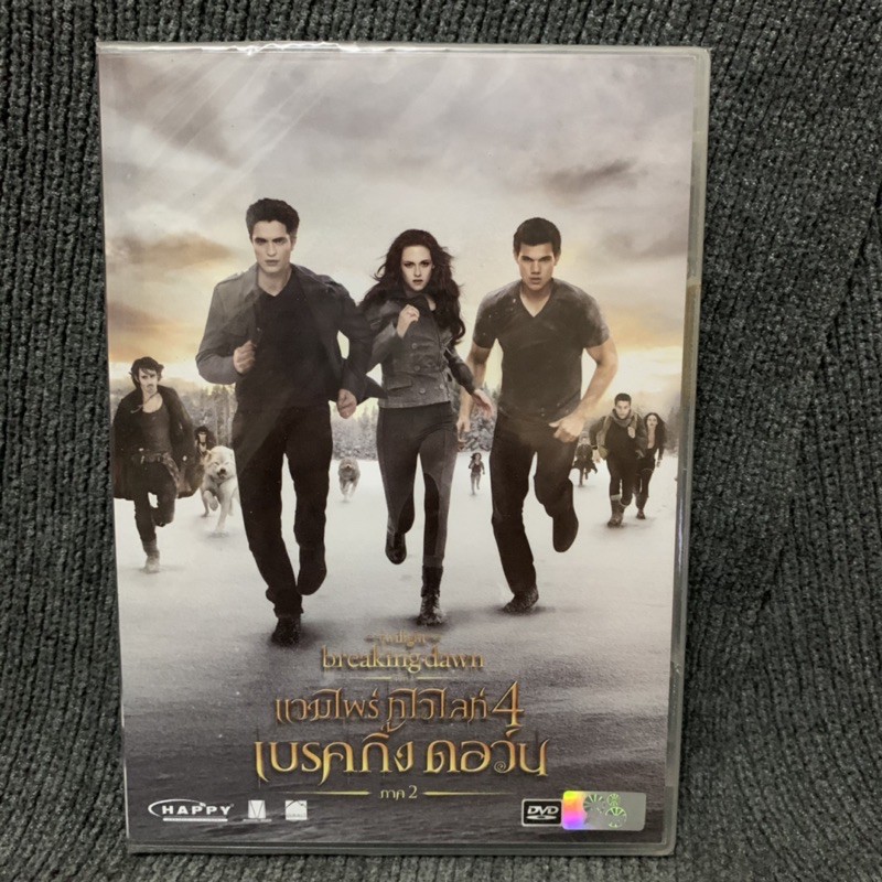 Twilight Saga : Breaking Dawn: Part 2 /แวมไพร์ทไวไลท์ 4 เบรคกิ้ง ดอว์น ...
