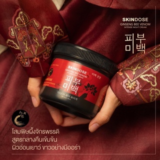 โสมพิษผึ้ง ครีมโสมพิษผึ้งจักรพรรดิ skin dose ช่วยปรับ ผิวขาวใส ออร่า 400g.