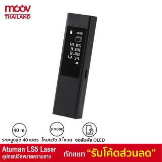 [703บ. FK7YXMQE4P] Xiaomi Atuman LS-5 Laser Range Finder จอสัมผัส เครื่องวัดระยะ เลเซอร์วัดระยะ Duka LS5