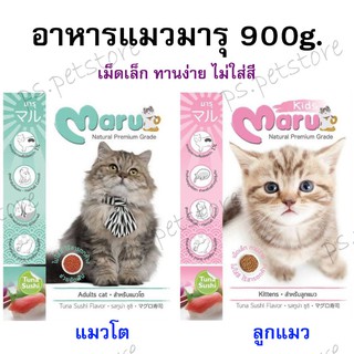 Maru อาหารแมวมา​รุ 900g. สำหรับลูกแมว/แมวโต​ รสทูน่า ซูชิ