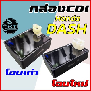 กล่องซีดีไอ CDI DASH โฉมเก่า DASH โฉมใหม่ กล่องcdi คุณภาพดี