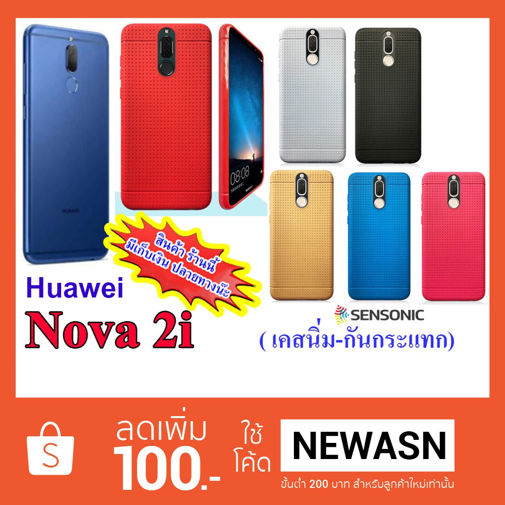 เคส Huawei Nova 2i  เคสนิ่ม-กันกระแทก (“สินค้ามีพร้อมส่งครับ”)