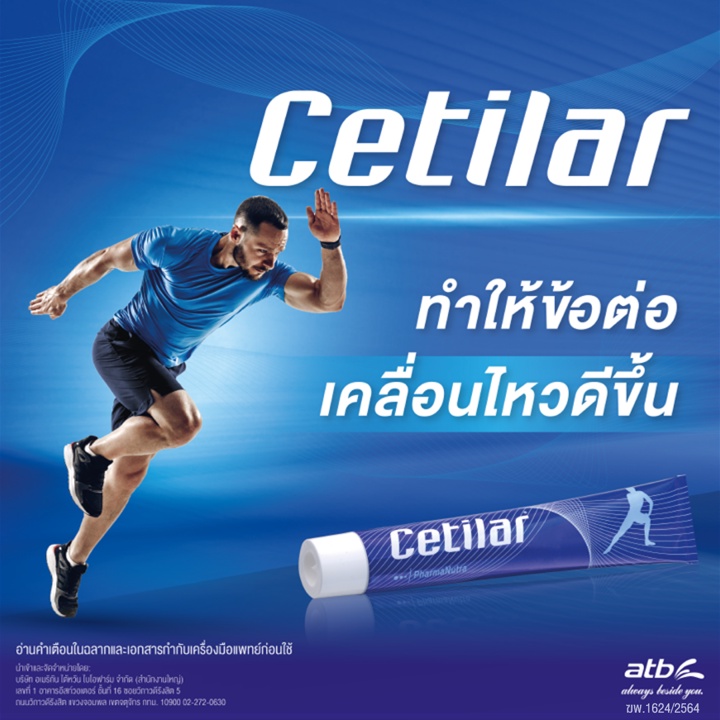 ✨ซื้อ 2 แถม 2 หลอดพกพา✨เซทิลาร์ Cetilar Creamครีมทาลดปวด ปวดข้อปวดเข่า ข้อเข่าเสื่อม ของแท้จากบริษัท