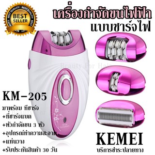 Kemei KM-205 / KM-2668 เครื่องถอนขน 2 in 1โกน+ถอน ในเครื่องเดียว (ชุดใหญ่ไร้สายชาร์ตไฟในตัว)