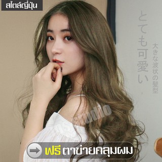 Long wig วิกผมผู้หญิง Woman wig วิกผมยาวม้วนลอน ลอนปลาย วิกผมคอสเพลย์ Cosplay wig ผมปลอม ผมปลอมผู้หญิง วิวิกผมสีบลอนด์