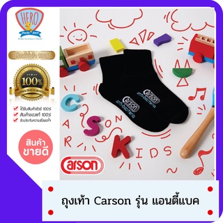 Carson ถุงเท้านักเรียนคาร์สัน รุ่น แอนตี้แบคทีเรีย สีดำ แพค 1 คู่