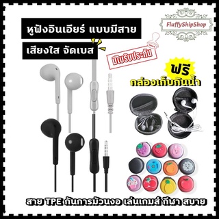 2 in 1  #หูฟังอินเอียร์ แบบสาย มีไมค์ในตัว **ฟรีกล่องเก็บกันน้ำ  #พร้อมส่งของอยู่ไทย