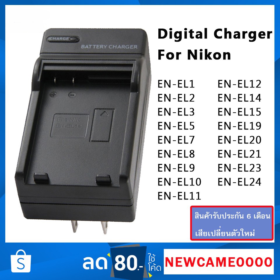 แท่นชาร์จ Nikon EN-EL1 EN-EL2 EN-EL3 EN-EL5 EN-EL7 EN-EL8 EN-EL9 EN-EL10 EN-EL11 EN-EL12 EN-EL14 EN-