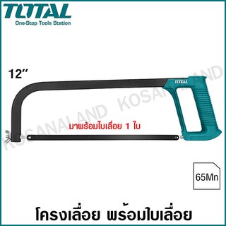 Total โครงเลื่อย 12 นิ้ว (พร้อมใบเลื่อย 1 ใบ) รุ่น THT54166 ( Hacksaw Frame)  เลื่อยตัดเหล็ก โครงเลื่อยเหล็ก