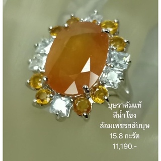 แหวนพลอยบุษราคัมแท้ 15.8 กะรัต