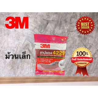 3M เทปกาวสองหน้า เทปแดง สำหรับใช้งานตกแต่งรถยนต์ งานDIY ทั่วไปแดง เทป2หน้า สำหรับใช้งานตกแต่งรถยนต์ทั่วไป และงานDIY