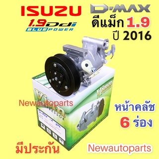 คอมแอร์ ISUZU D-MAX 1.9 ปี2016-19 BLUE POWER (VINN) หน้าคลัชคอมแอร์ 6 ร่อง อีซูซุ ดีแม็ก ดีแม๊กซ์ คอมแอร์รถยนต์ ROTARY